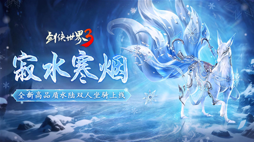 劍俠世界3九游渠道服溯月