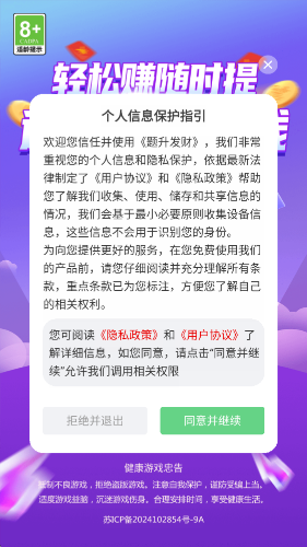 题升发财红包版手游下载