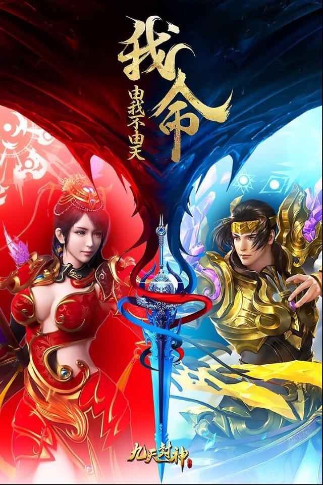 九天封神版游戲