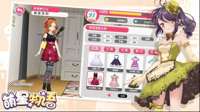 萌星物語(yǔ)萌星