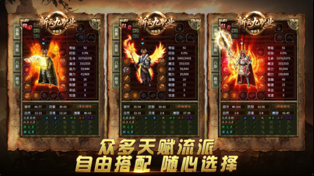 新云九职业传奇3属性