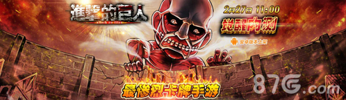 進(jìn)擊的巨人OL紫卡