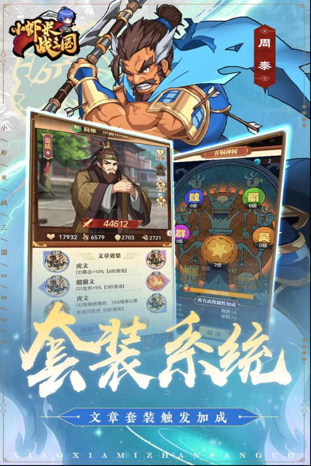 小蝦米戰(zhàn)三國屬性