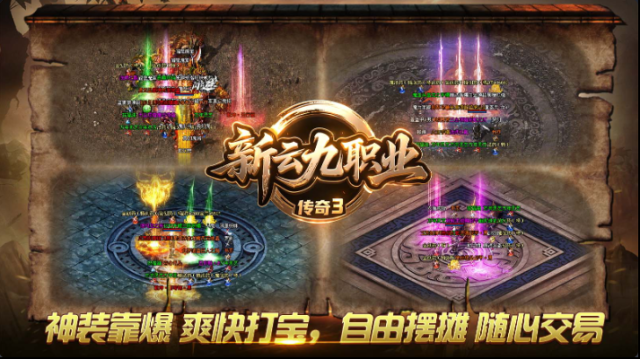 新云九职业传奇3古董