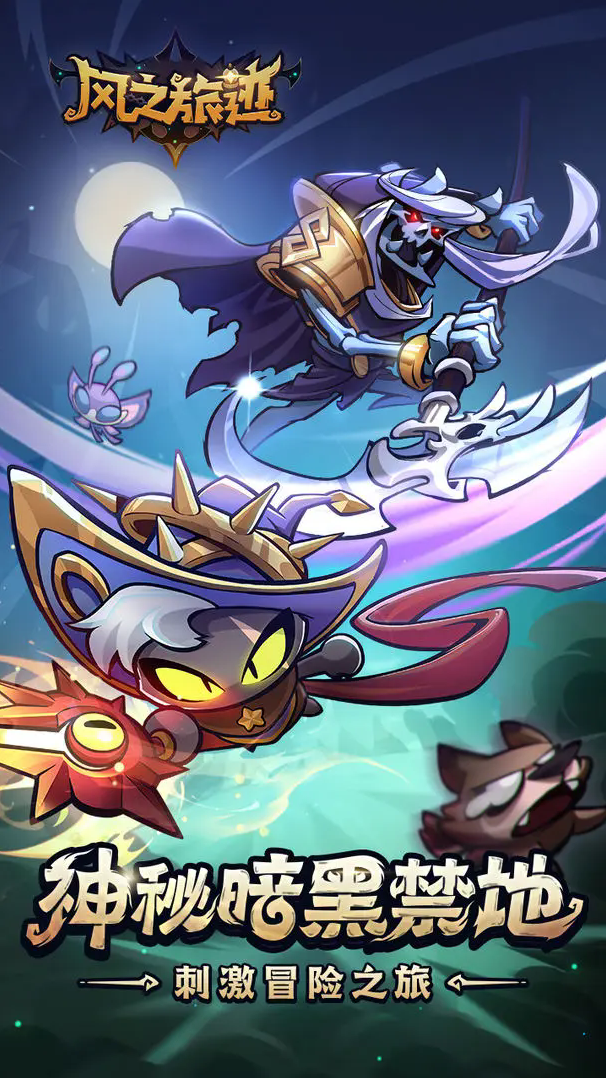 风之旅迹无限资源版下载入口