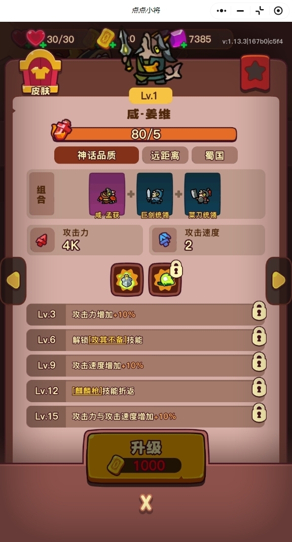 點(diǎn)點(diǎn)小將小游戲出到