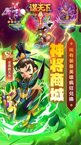 謀天下軍團(tuán)