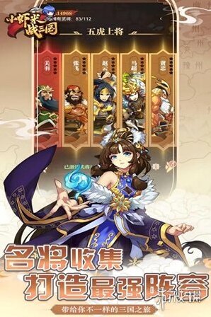 小蝦米戰(zhàn)三國陣容