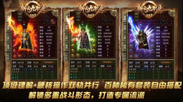 新云九职业传奇3九职业传奇