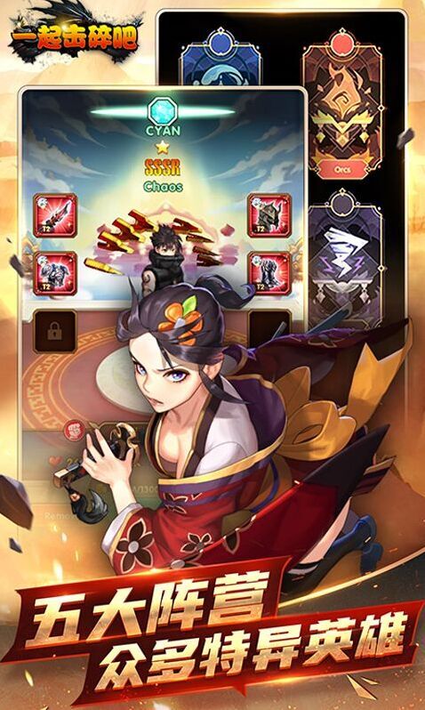 一起擊碎吧擊碎