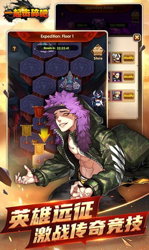 一起擊碎吧撥開