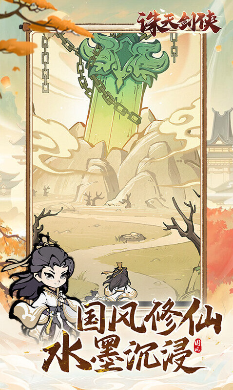 誅天劍俠誅天劍