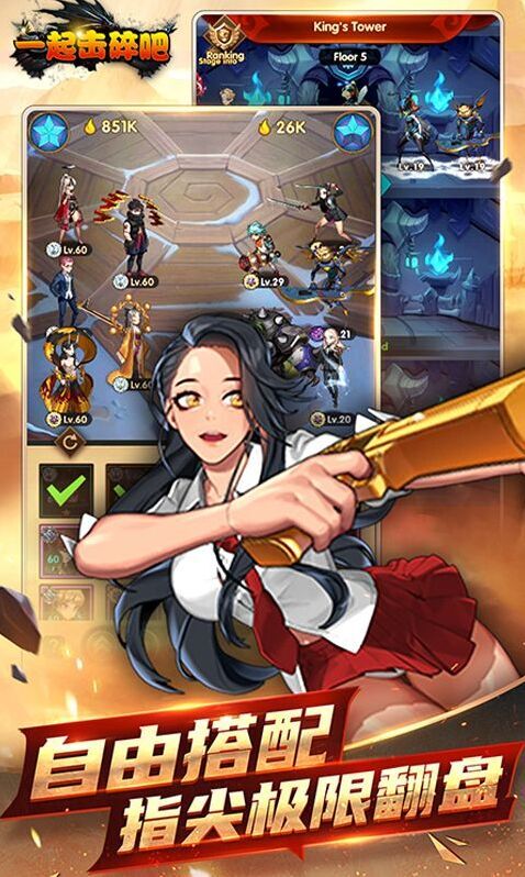 一起擊碎吧屬性