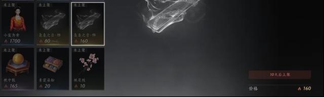 燕云十六聲限購(gòu)