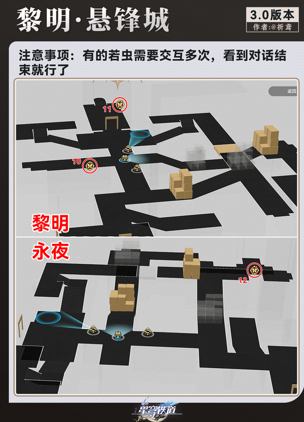 崩坏星穹铁道若虫