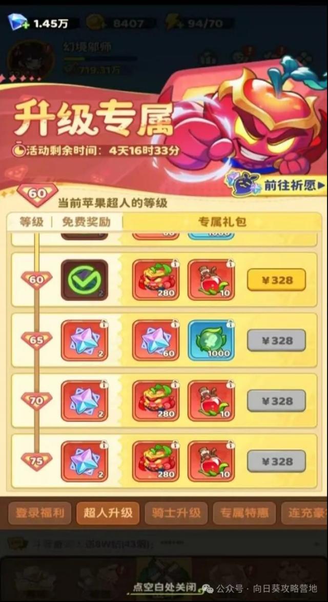 保衛(wèi)向日葵戰(zhàn)令