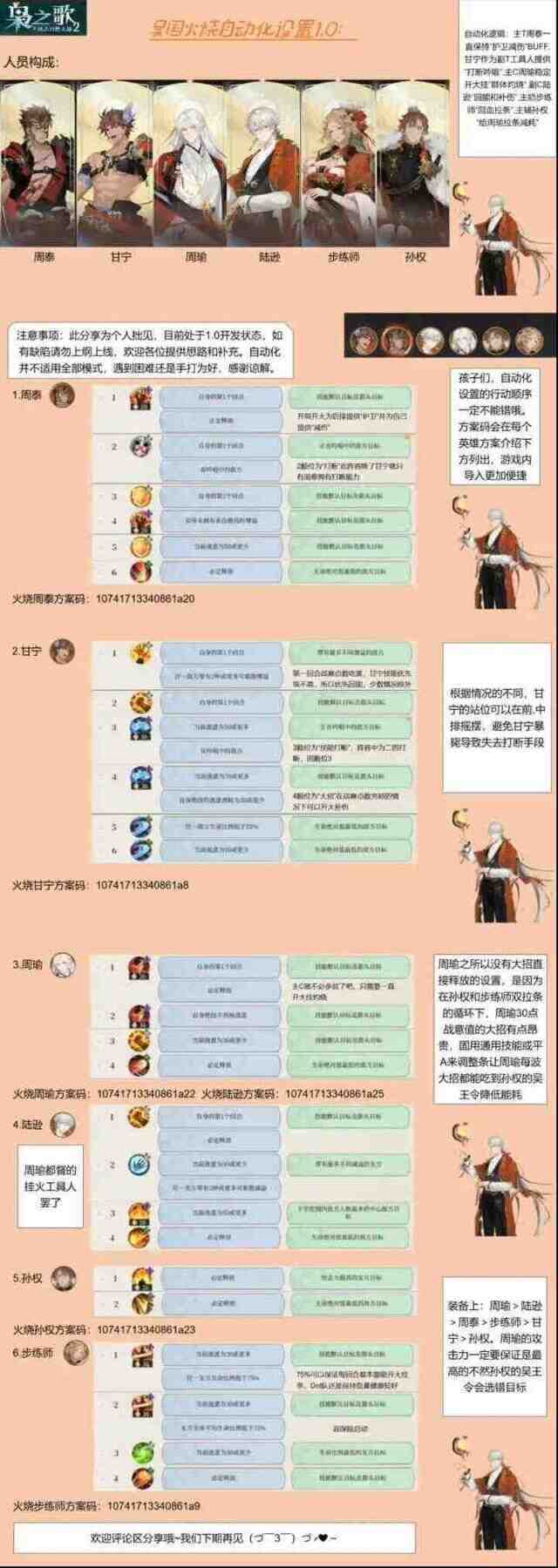 三國志幻想大陸2梟之歌之歌