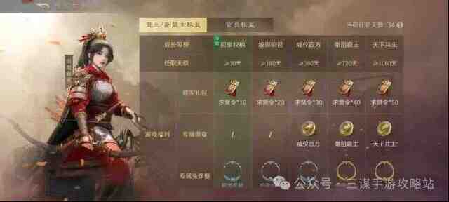 三国谋定天下盟主官员权益奖励详解