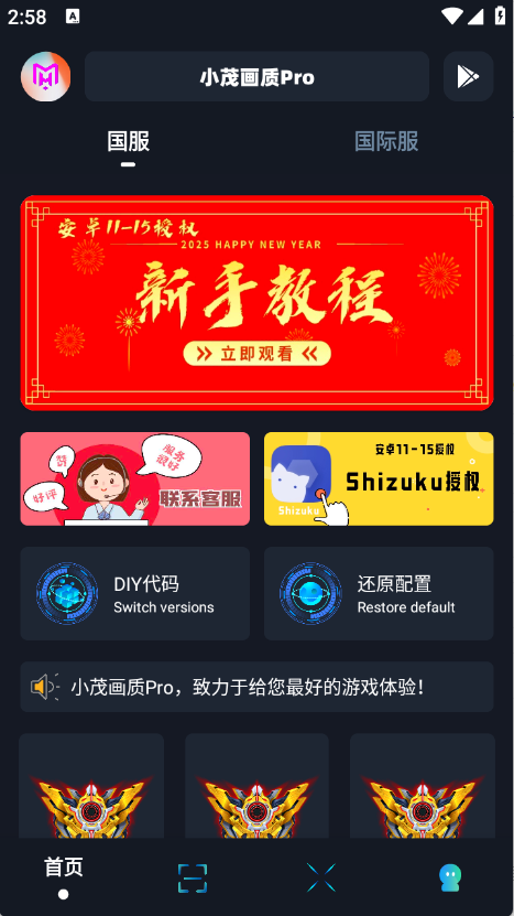 小茂畫質(zhì)Pro游戲