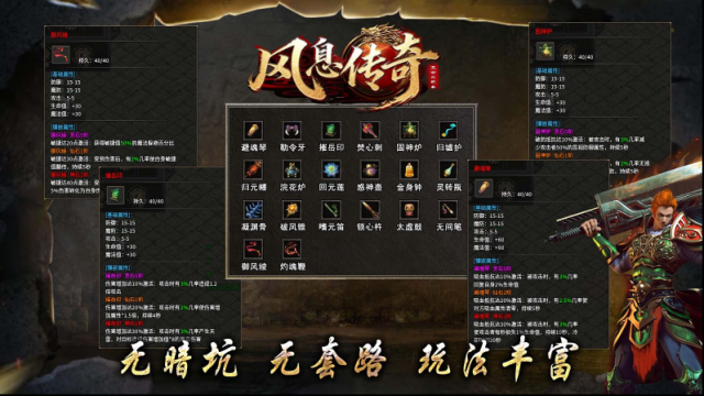 風(fēng)息傳奇屬性