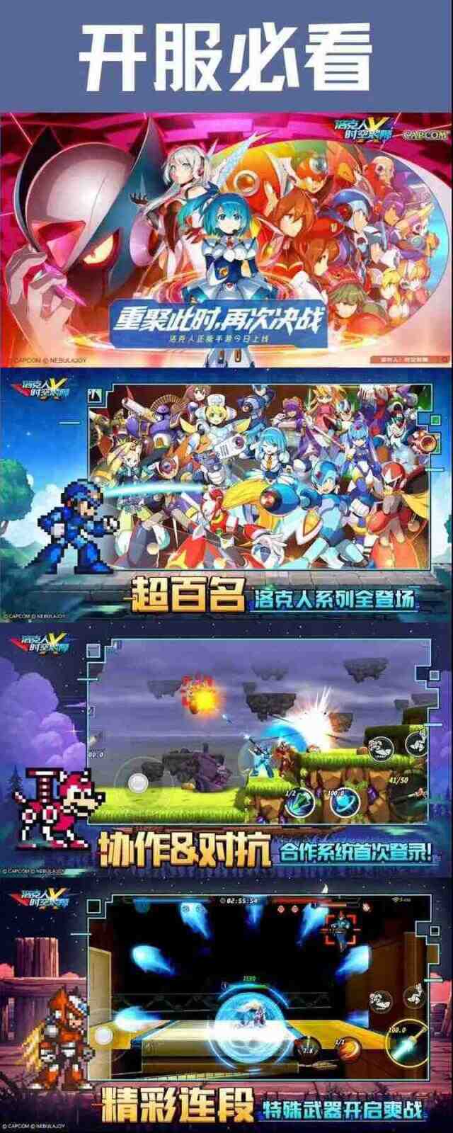 洛克人時空裂隙時空裂隙