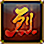 烈焰飛雪征戰(zhàn)