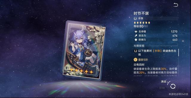 崩坏星穹铁道朝夕