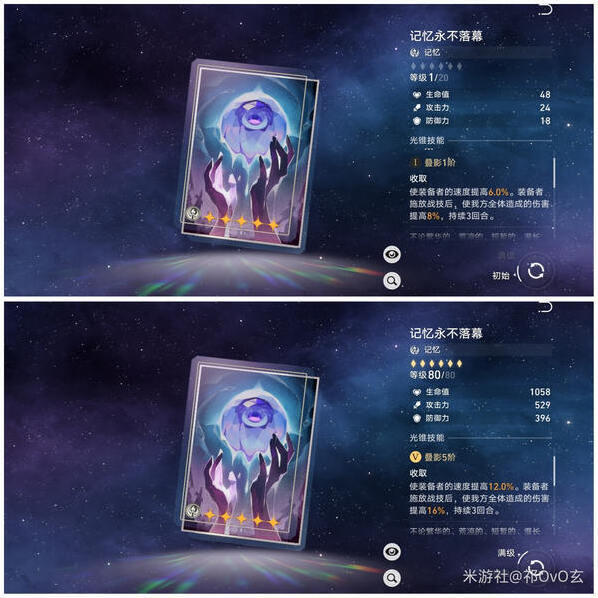 崩坏星穹铁道光锥