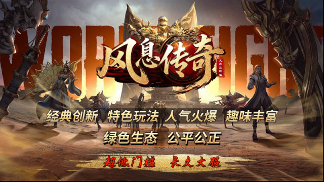 風(fēng)息傳奇路線