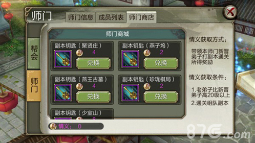 天龙八部3D师门系统介绍