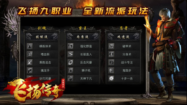 飛揚九職業(yè)血量