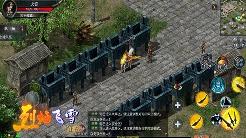 烈焰飞雪征战升阶