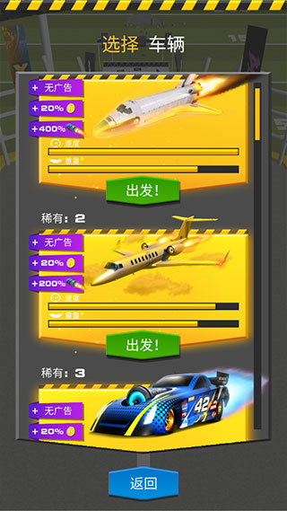 斜坡大冲刺无限金币版