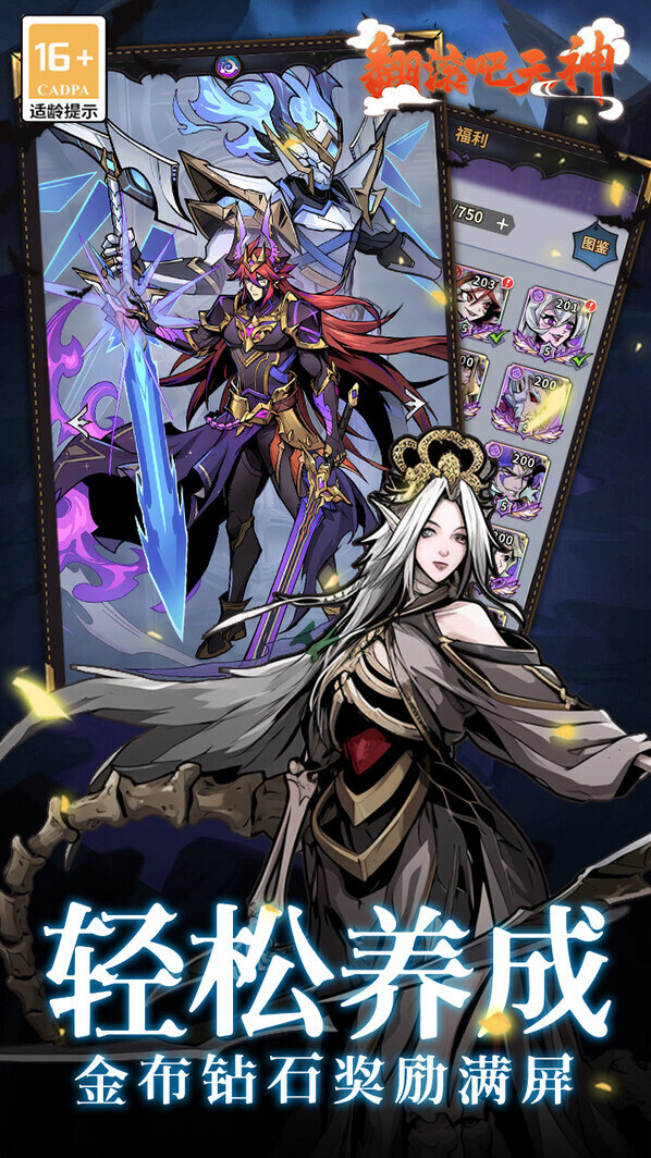 翻滾吧天神天仙