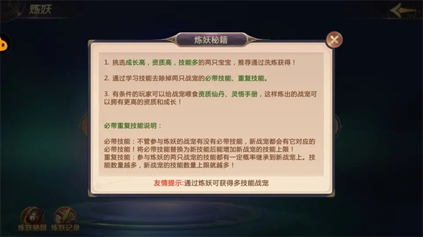 绝世仙王之我欲封天无敌版炼妖玩法攻略截图