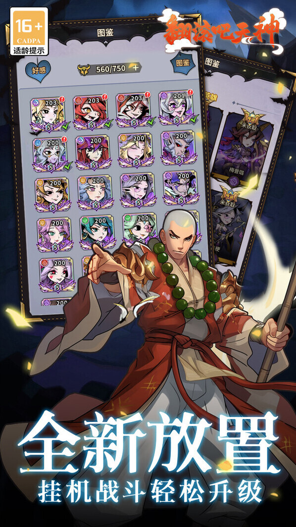 翻滾吧天神點擊領取