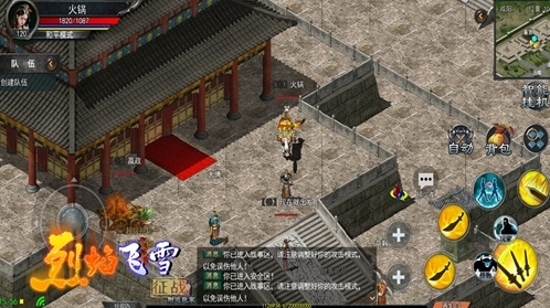 烈焰飞雪征战神隐