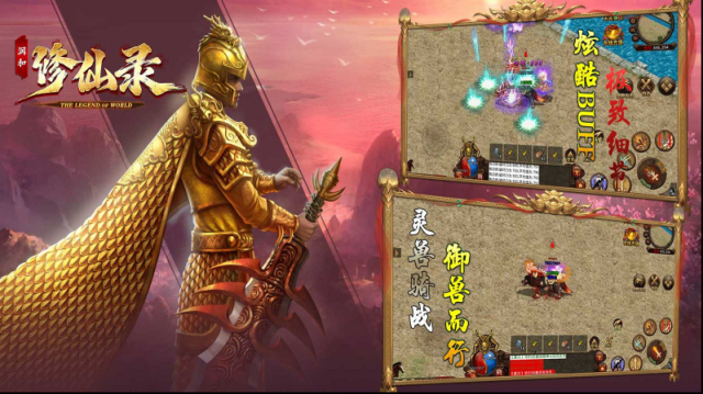 潤和修仙錄裝備