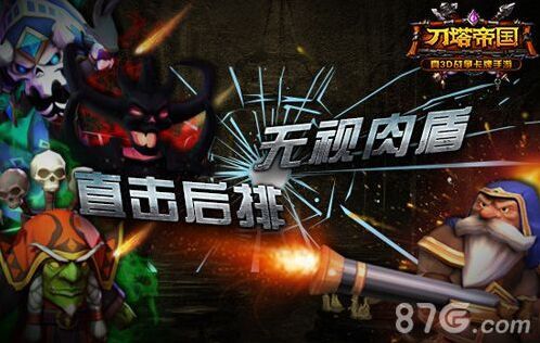 《刀塔帝國(guó)》后排殺手英雄推薦