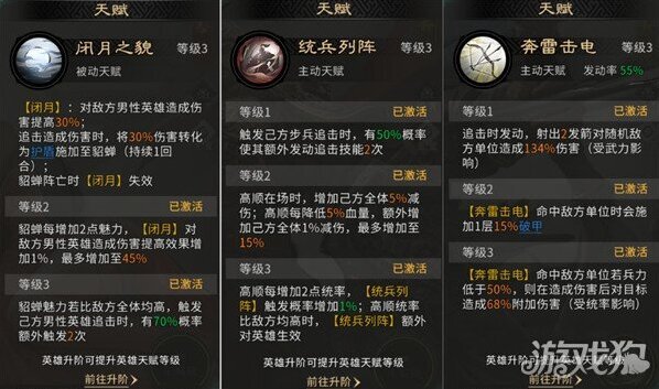 三國天下歸心技能