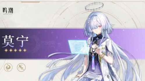 鳴潮莫寧值得培養(yǎng)嗎 鳴潮莫寧培養(yǎng)攻略