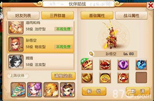 梦幻西游手游物攻型伙伴选择攻略