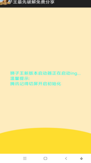 獅子王直裝自瞄