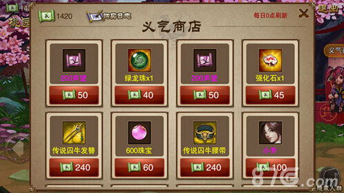 三国之刃义气、活跃度、亲密度特点介绍