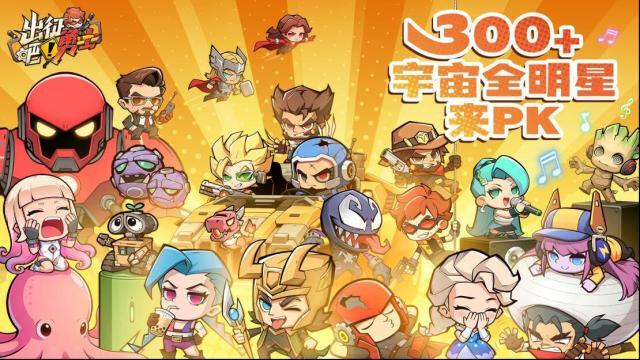 出征吧！勇士超英