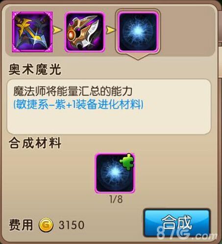 我叫MT2奧術(shù)魔光有什么用 奧術(shù)魔光使用攻略