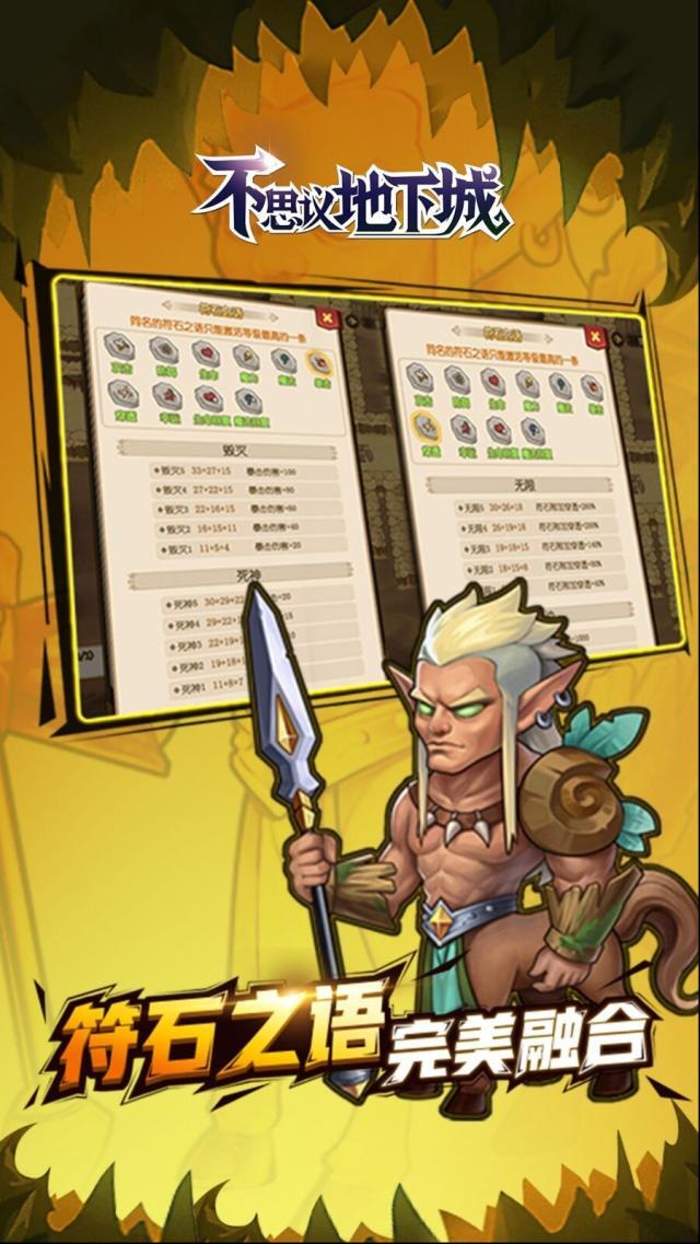 不思議地下城地下城