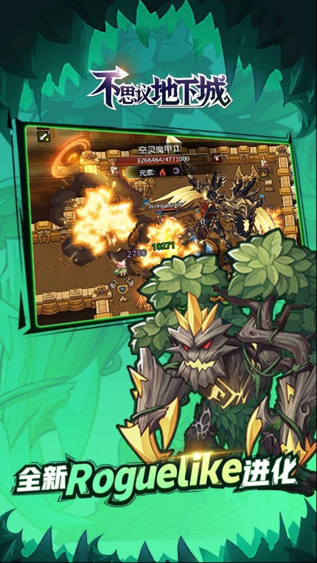 不思議地下城游戲