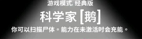 鵝鴨殺科學家