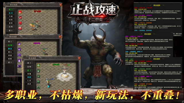 止戰(zhàn)傳奇十二職業(yè)瑪法